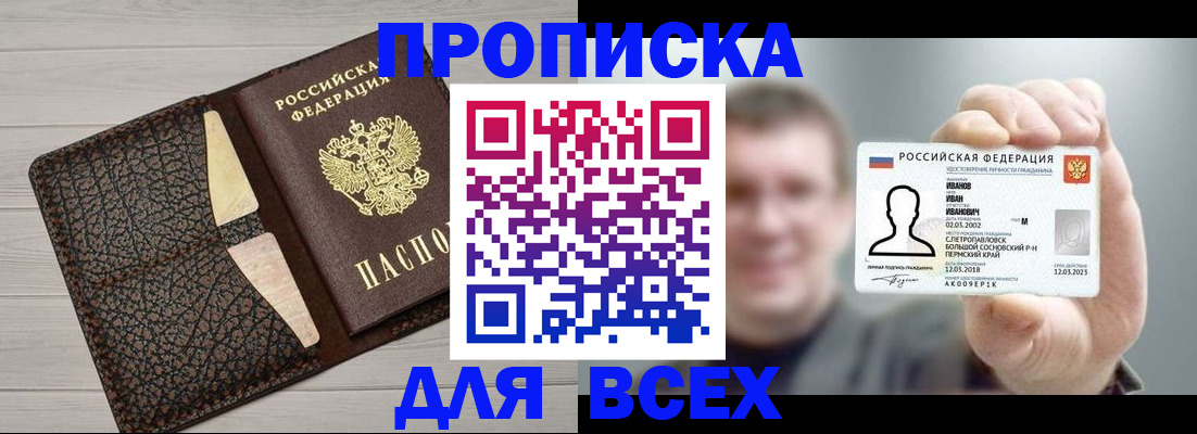 прописка законно в Дудинке